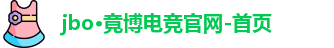 jbo电竞